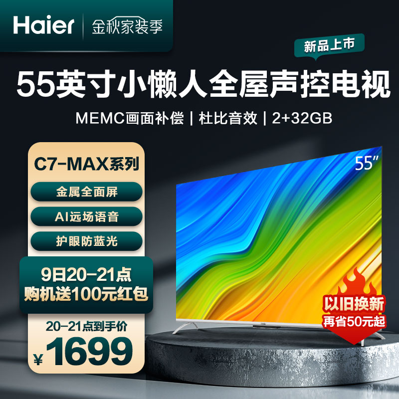 Haier LU55C7-MAX 55-inch Smart Voice LCD TV Home 4K HD Network Color TV 65