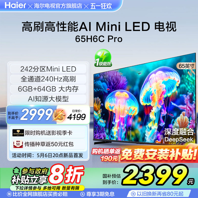 Бытовой ЖК-телевизор Haier TV H6C Pro с диагональю экрана 65 дюймов, оснащенный мини-дисплеем с высоким разрешением, по льготной цене Изображение 1