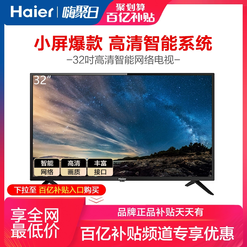 Haier Haier LE32A31 Mạng thông minh HD 32 inch LCD màn hình phẳng Cửa hàng chính thức - TV