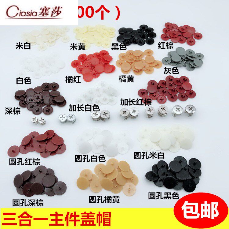 Cover-type nut-free lacquered hole Connection lid furniture Sticker Hole Sticker three-in-one plate nail decorative plate type screw stickup eye film