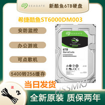 Seagate Seagate ST6000DM003 6TB new cool fish desktop computer mechanical hard drive 6T monitoring hard drive