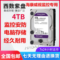 New 4T hard disk 4TB desktop 7200 to Haikang Dahua monitoring dedicated hard disk storage 4000G3 5 inch