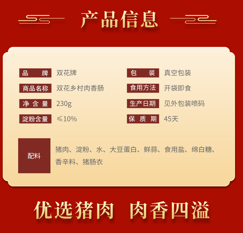 双花牌东北特产香肠组合690g