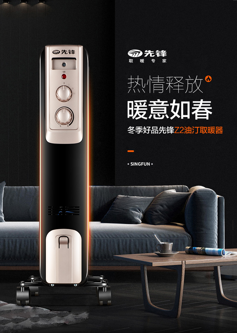 先锋 家用油汀电暖器 13片2200W 图1