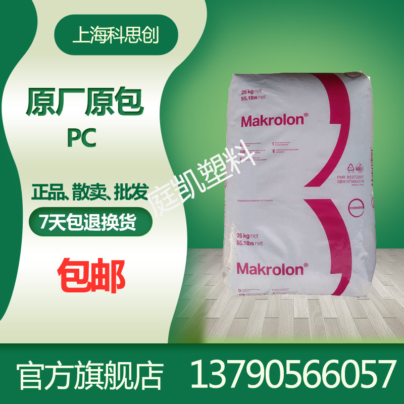 PC plastic raw material Germany Bayer food grade 2456 2856 Medical grade 2458 2858 Plastic granules