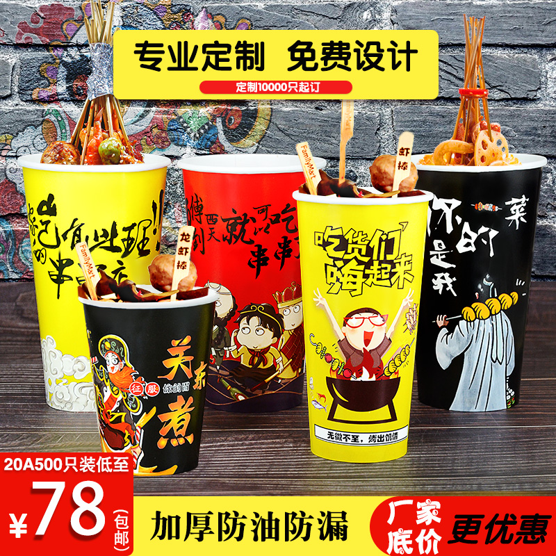 Skewer bucket cup Disposable cold pot bowl chicken oden barbecue packing bucket fried skewer paper cup packing box