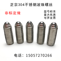 304 stainless steel glass bead screw Ball head plunger positioning ball steel ball spring ball head screw M3-M16