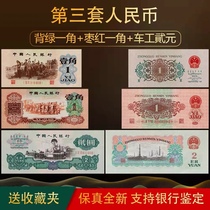 The third set of RMB turned two-yuan genuine coins with green back and maroon corner new ten-grade collectible paper old coins