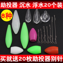 Luya booster booster pin set slow and long cast transparent horse mouth white bar Luffy fly fly melon seed sequin