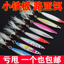 Far-cast small iron plate Road sub-bait sea fishing fresh water fake bait simulation simulation artificial bait VIB luminous sequin Bender mouth Mandarin fish perch