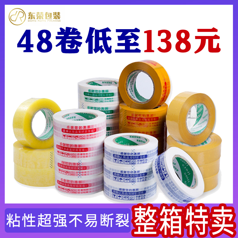Whole box of special sale transparent adhesive tape seal case adhesive tape seal delivery logistics packaging adhesive tape packing closure rubberized