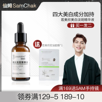 Xianm Sam Ruo Meixin 377 Whitening Light Spot Emination Face Acne Moisturizing and Brightening Skin