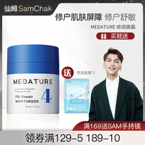 sam Medature Repair Cream No 4 Repair sensitive skin Soothing redness Moisturizing water Cream Lotion