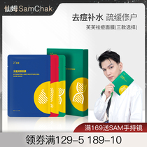 Samchak Fufu suppression level reconstruction clear bean mask Hydration Soothing calming repair Closed acne lightening female