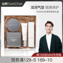 Xianmu Sam Korea KLAVUU Klayou actress makeup cream cream set invisible pore concealer brightening