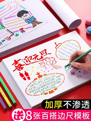 Hand-copied newspaper for primary school students Hand-copied newspaper special paper thickened and easy to color A4 A3 tabloid painting paper 8K big white paper animation hand-painted drawing paper to send electronic version of the line draft map
