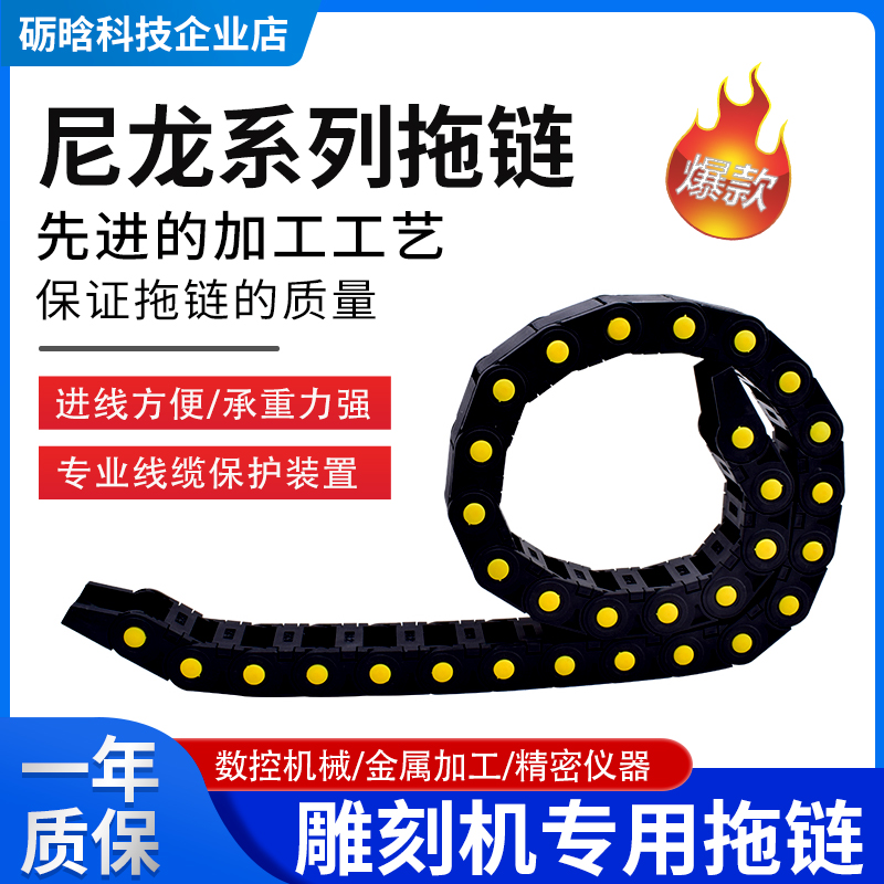 Engraving Machine Tank Chain Plastic Nylon Hauling Chain Bridge Engineering Machine Numerical Control Tank Chain Machine Tool transmission chain 