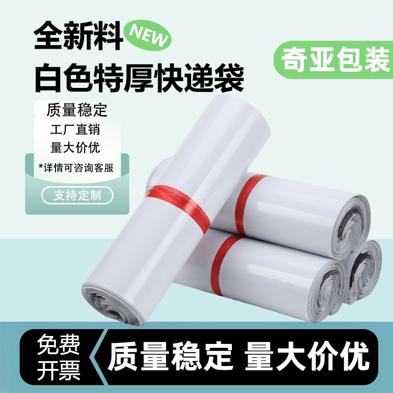 2026年电商批发白色快递袋，如何选对加厚防水款？