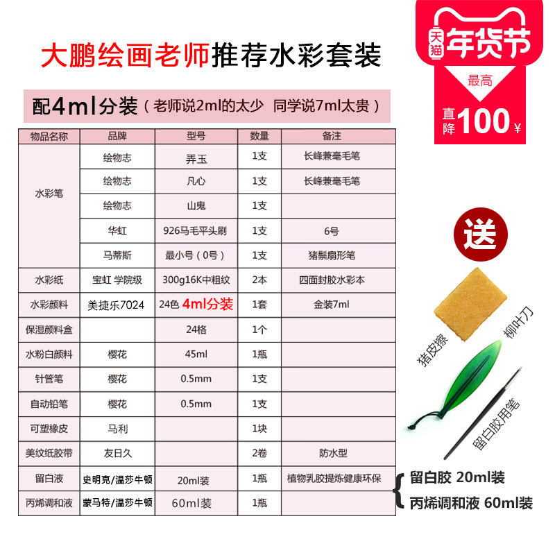 Watercolor set MiJELLO paint dispensing 7ml pack 4 ml dispensing Yun Dapeng education store same 24 colors 2 ml watercolor special lesson tools beginner three art painting material treasure