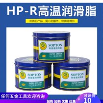HP-R high temperature grease lithium complex grease high speed bearing excavator machinery lubricating oil butter 1KG