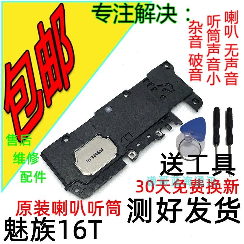 Application of the Phantom 16t original horn 16t horn assembly speaker mobile phone outside the horn receiver loud bell