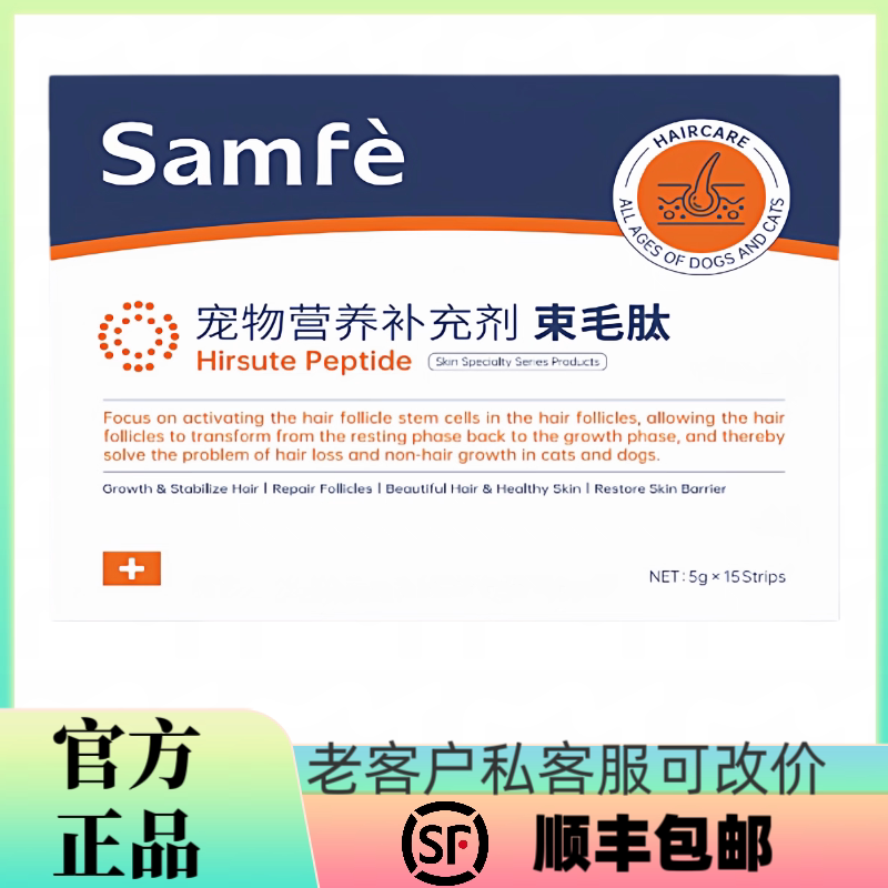Shanfu Hair Peptide for Dogs and Cats Hair Problems, Unexplained Hair Loss, Thinning Hair, Poor Hair Quality, and Hair Loss in Dogs and Cats