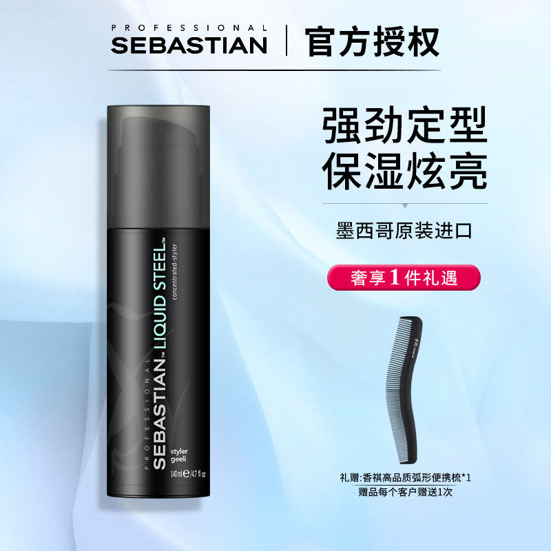 Sebastian Sebastian Ding Gang strong gel cream big back head oil head moisturizing stereotyped lasting shape import