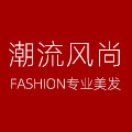 潮流风尚专业美发的LOGO