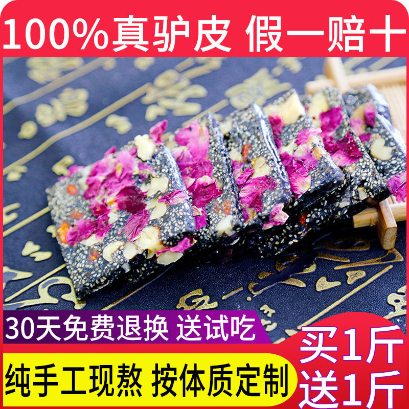 Acake pure hand - made ready - to - eat woman nourishes 500g of blood - blooded Shandong Donga homemade rose Ejiao