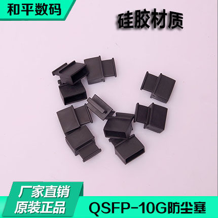 Network card QSFP Switch Router XFP Module 10 40G Light port anti-dust plug lid protective cap QSFP28 -Taobao