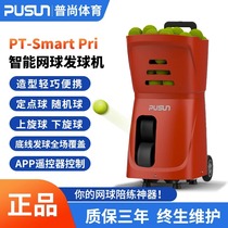 pusun普尚网球发球机便携自动智能发射单人练习器陪练器smart