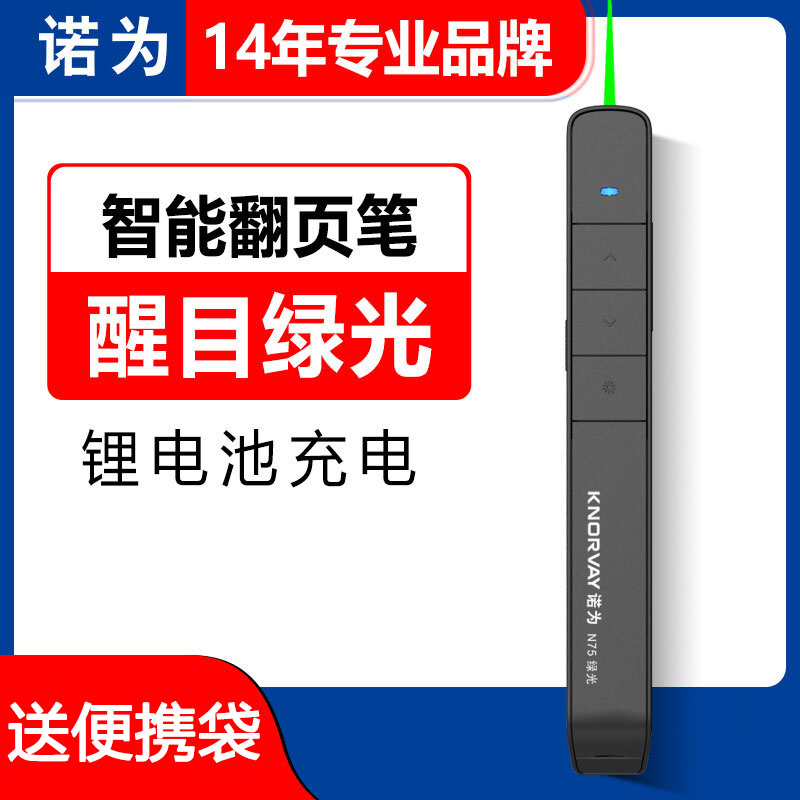 Nuowei N75C green light lithium battery PPT page turning pen LED screen teacher teaching remote control projection electronic pointer courseware