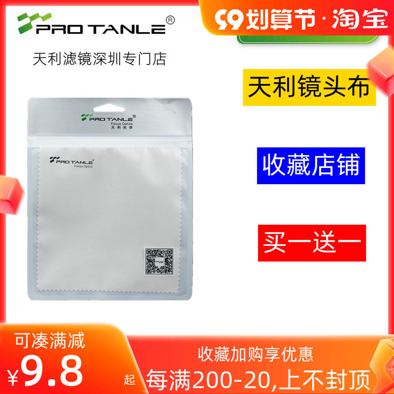 PROTANLE Tianli Optical UV Filter Advanced Lens Cloth Canon Sony Micro SLR Camera Reverse Camera Cleaning Lens Cloth