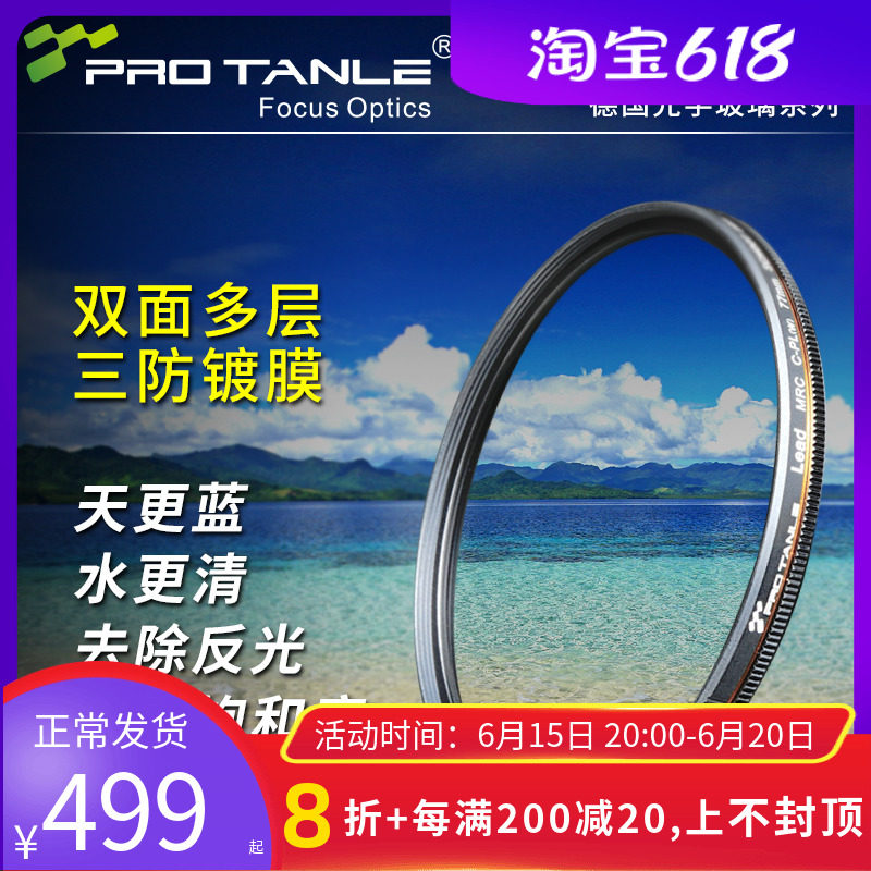 PROTANLE Tianli Optical 49 67 72 77 82mm 82mm Line MRC CPL Micro Single Eye Camera Anti-Polaroid Filter