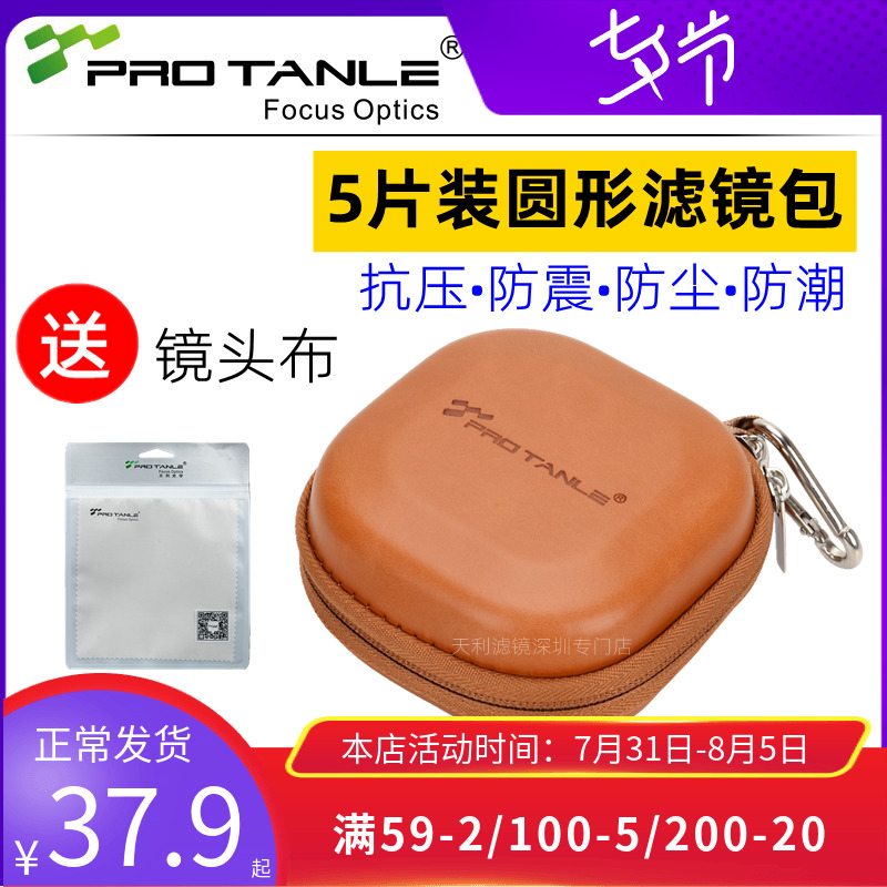 Tianli Optical Round Filter Containing Pack 3 5 Pieces 67 67 77 82112m m UV Polarization Minus Light Gradient Mirror