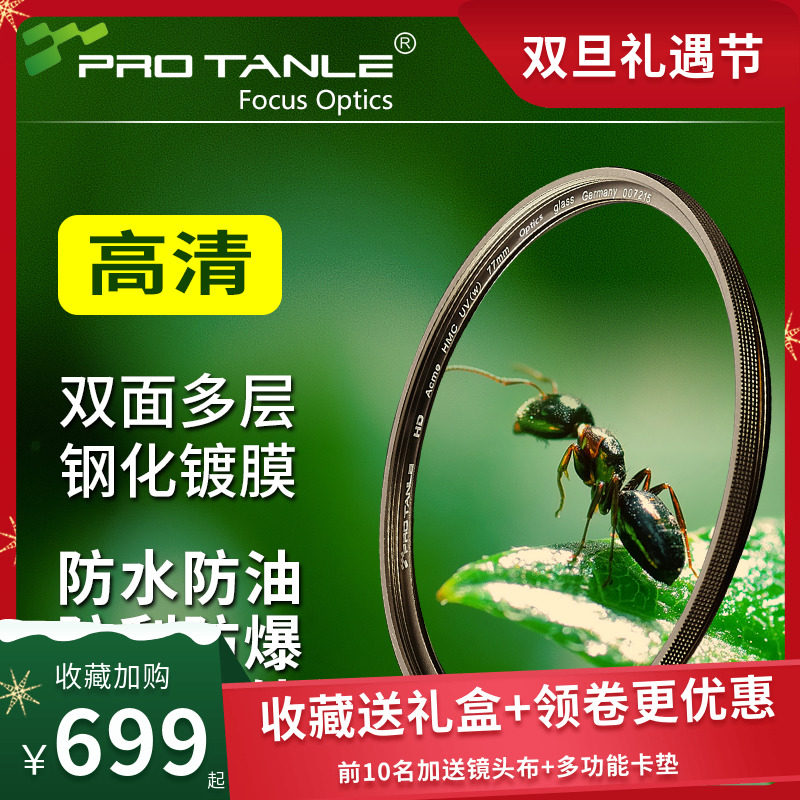 PROTANLE Tianli Optical 58 67 72 77 82 86 95 105mm HMC UV micro SLR filter