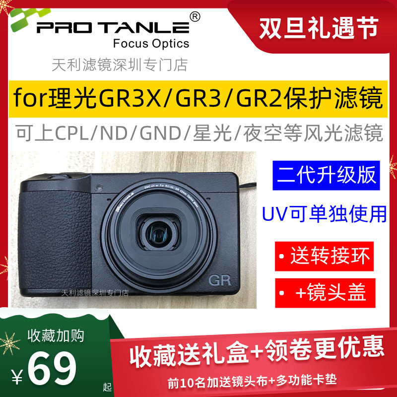 Tianli Ricoh GR3X III GR3 GR2 camera UV mirror CPL polarization ND dimming GND gradient filter lens cover