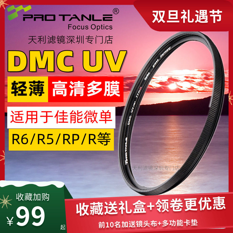 Tianli UV mirror for Canon R6 5 RP micro-single RF24-105 24-70 70-200 filter 35 50F1 8