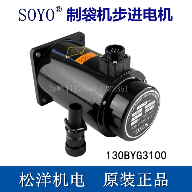 130BC3100A三相反应式步进电机 SOYO步进电机 制袋机步进电机