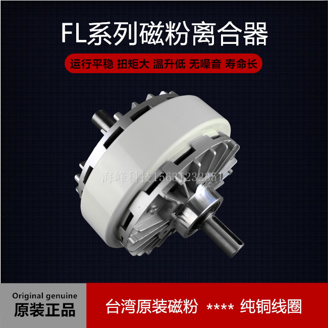 双轴磁粉离合 收卷张力器 双轴离合器 FL25A-1 FL50A-1 12A 6A