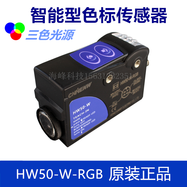 HW50-W-RGB color mark sensor TL50-W-815 Bag making machine datasensor tracking correction electric eye