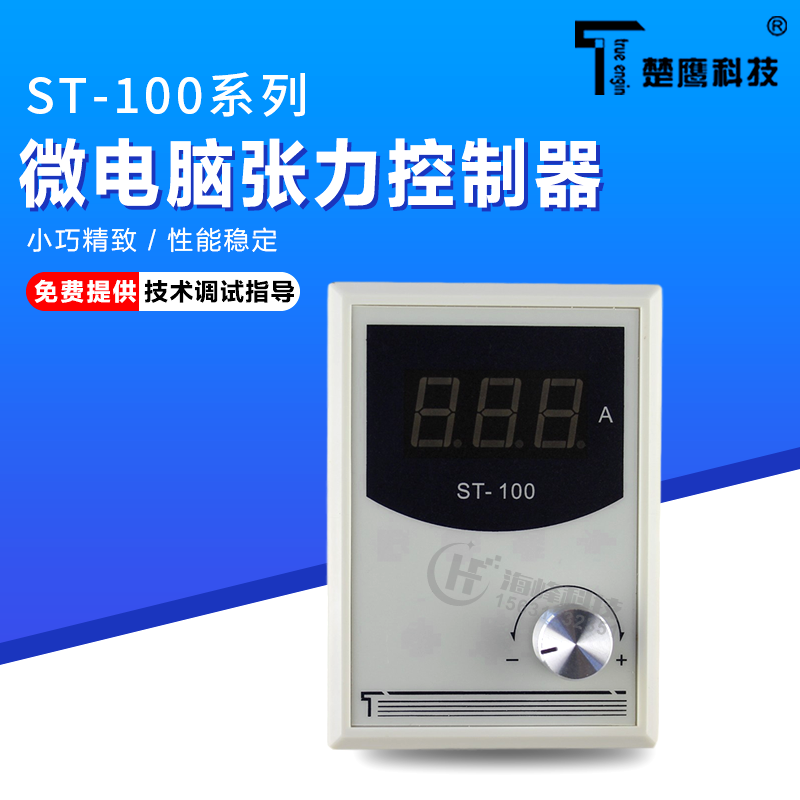 ST-100张力控制器 张力板 高精度手动磁粉张力控制器  楚鹰ST100