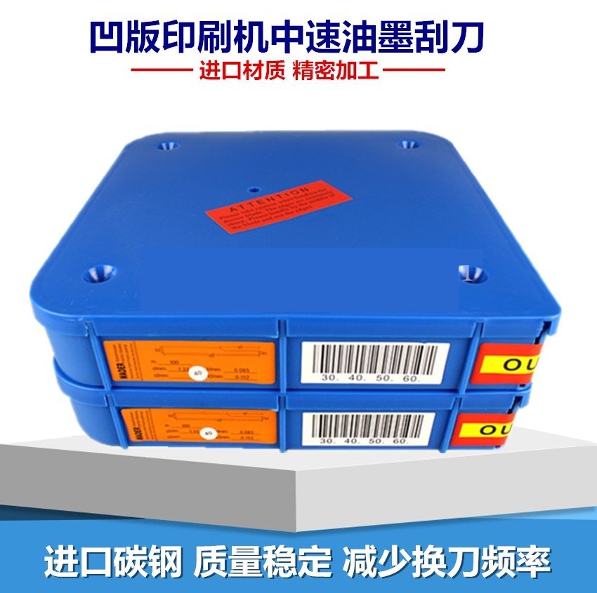 进口中速钢刮墨刀 印刷器材 刮墨刀 凹印机刮刀 油墨刮刀