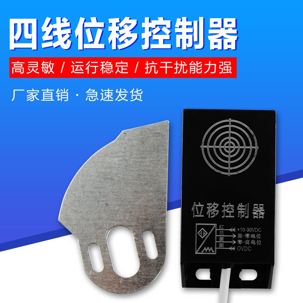 位移控制器 位移传感器 制袋机送料位移开关 三线