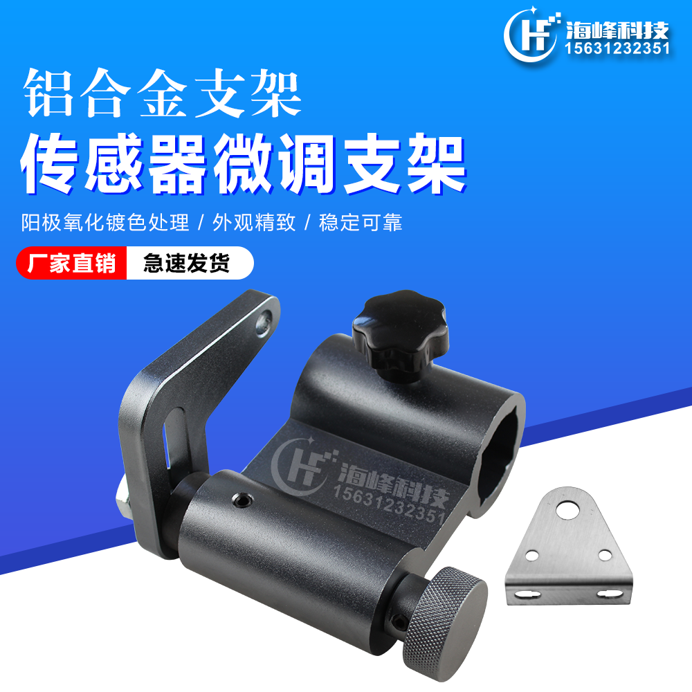 Guiding bracket Guiding sensor trimming bracket Ultrasonic sensor bracket Electric eye trimming bracket