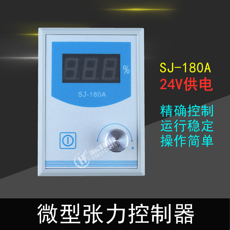 SI-180A微型磁粉张力控制器 ST-100手动24V离合 制动数显高精度