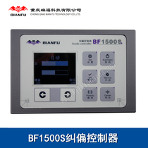 Chongqing editor Fu BF1500S deviation correction controller bat correction instead of BF1000S correction control