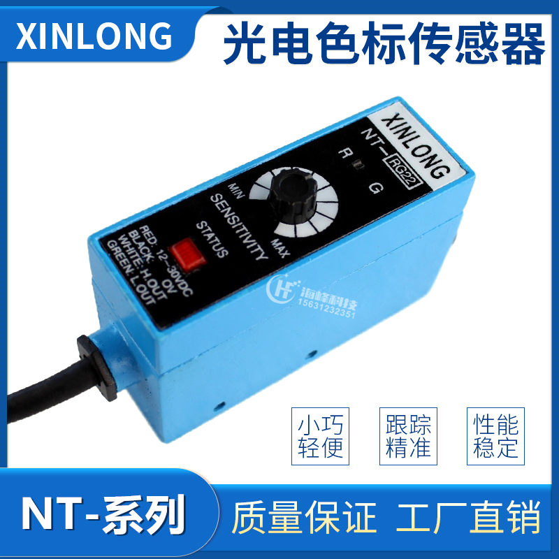 NT-RG32 colour scale sensor XINLONG bag machine tracking electric eye correction photoelectric eye NT-WG32