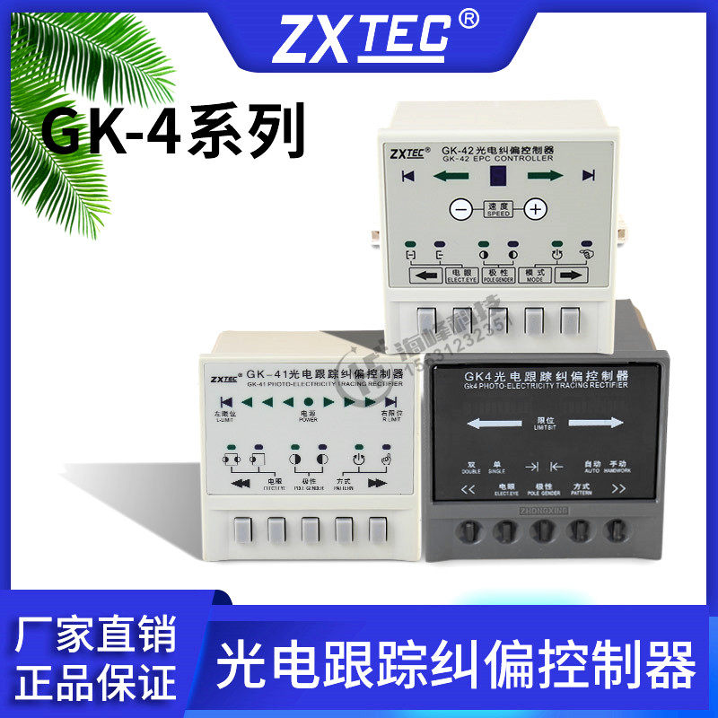 GK4 光电跟踪纠偏控制器 中星工控GK-41  GK-42光电纠偏控制器