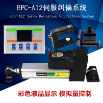 EPC-A12 servo correction ultrasonic bias correction analog correction EPC-A10 correction control system